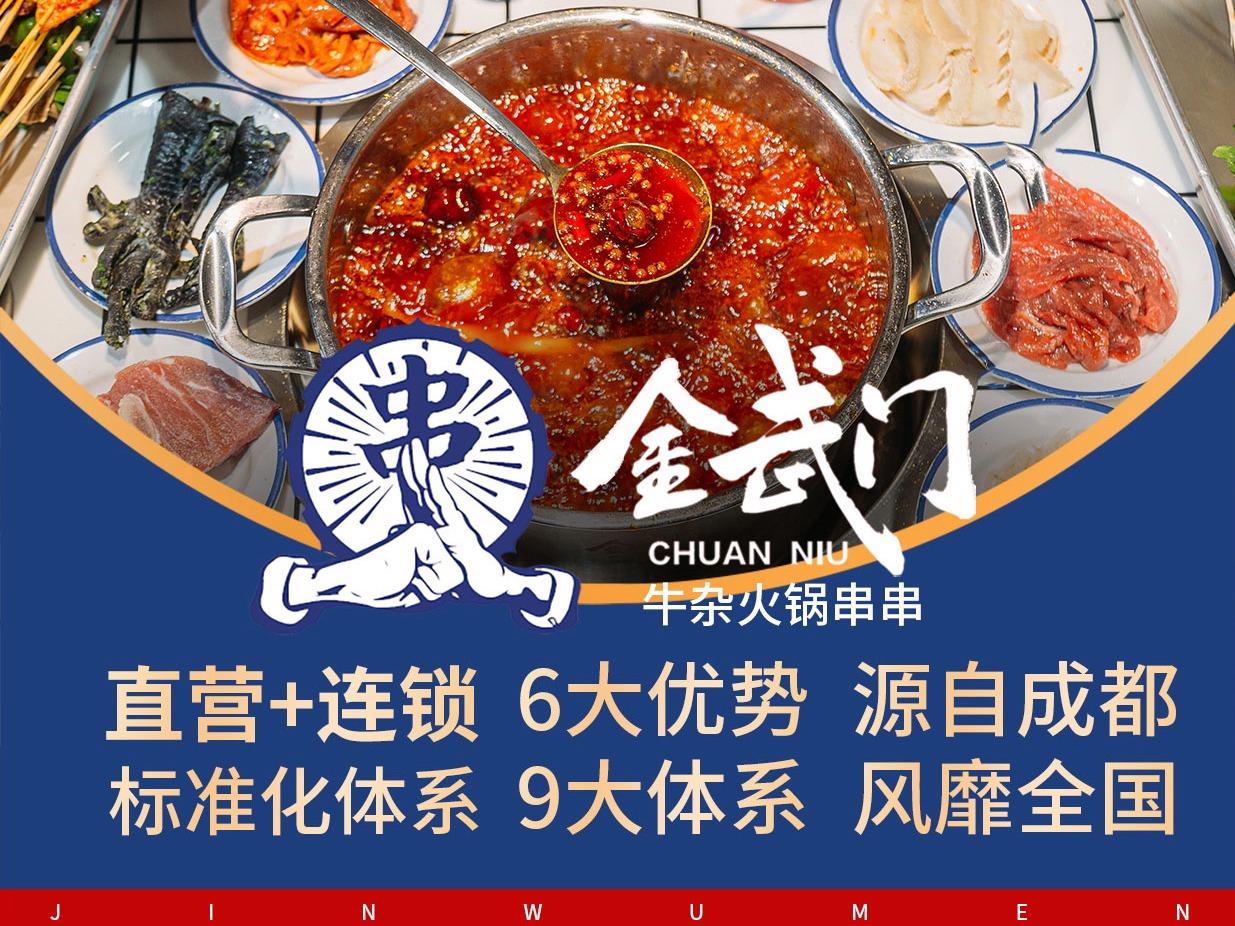 金武门牛肉串串