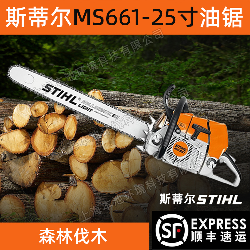 STIHL斯蒂尔油锯MS661伐木锯25寸导板油链锯大功率砍柴锯树锯