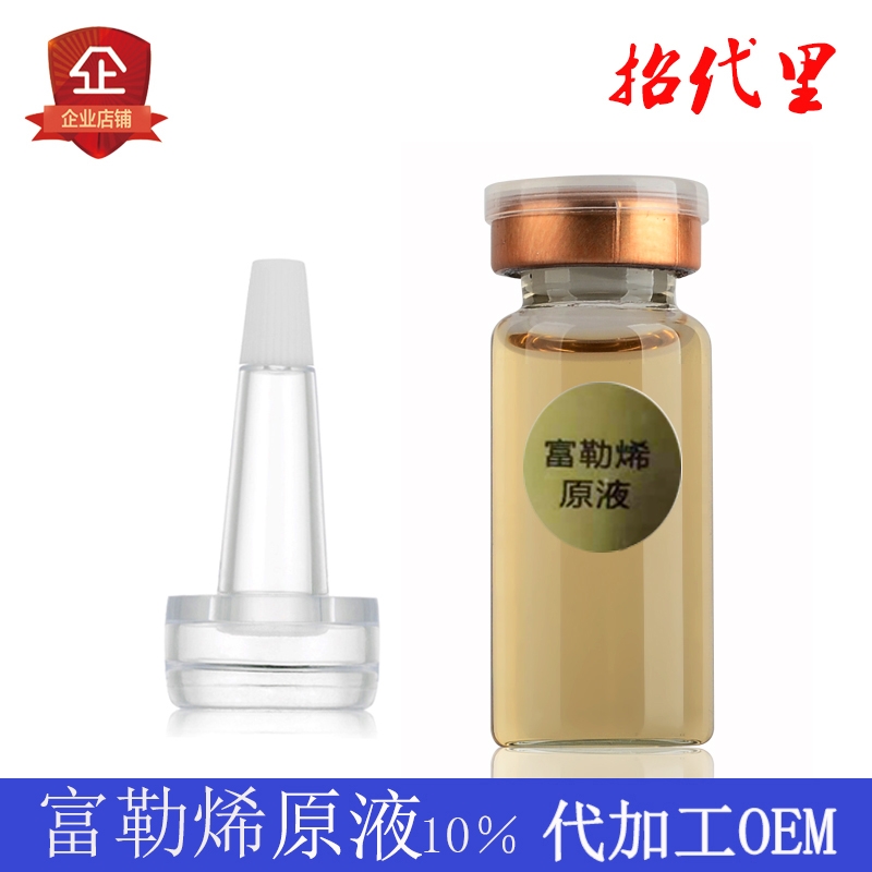 10%富勒烯精华原液提亮肤色晒后修复抗衰抗皱滋润美容院代加工OEM