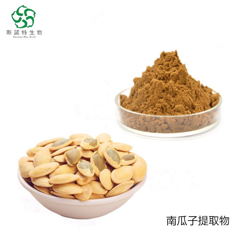 斯诺特 南瓜子提取物 种仁浓缩粉 细度100目 压片制粒都可