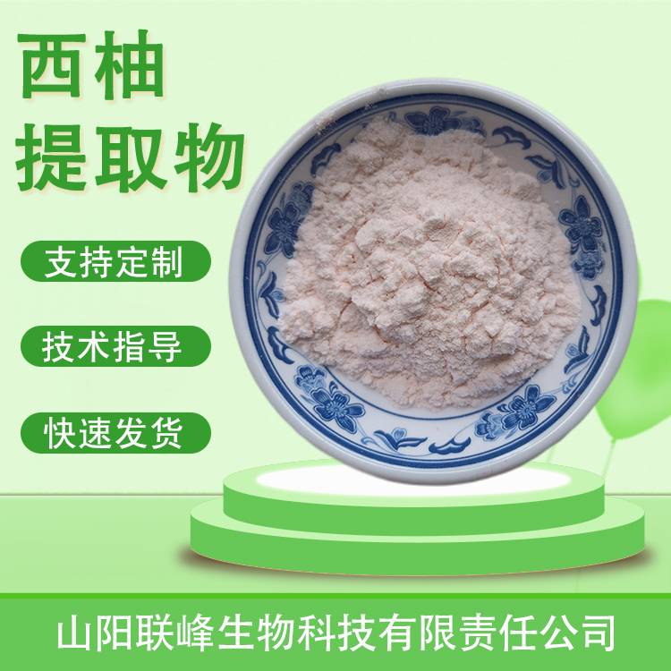 西柚提取物 水溶西柚果粉 固体饮料原料 膳食纤维 精细粉末 联峰 果蔬粉
