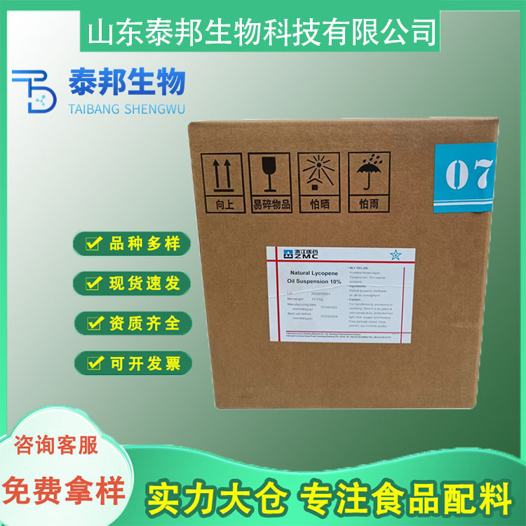 食品级速溶性番茄红素 喷雾干燥粉末 西红柿提取物 可定制规格