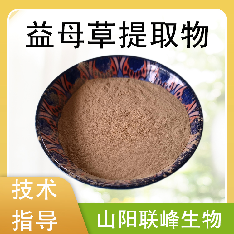 益母草提取物 10：1水溶浓缩粉 益母草粉 食品原料 植物萃取