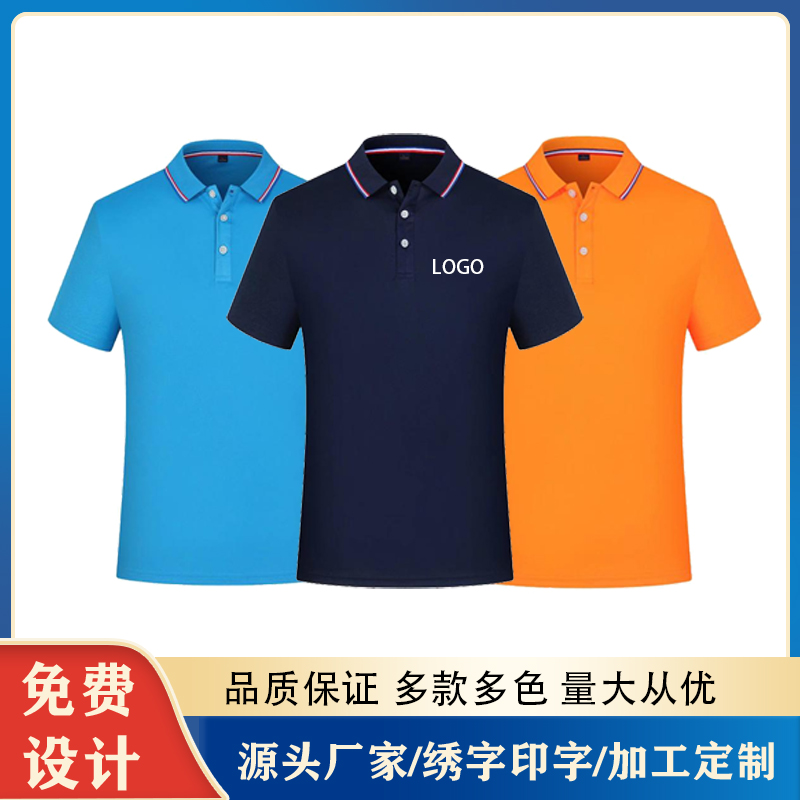 体恤衫生产厂家 POLO衫定制 文化衫订做 速干 纯棉材质 团建T恤