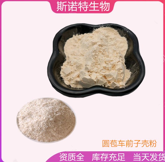 斯诺特 圆苞车前子壳粉 类白色粉末 代餐烘焙原料 包运价