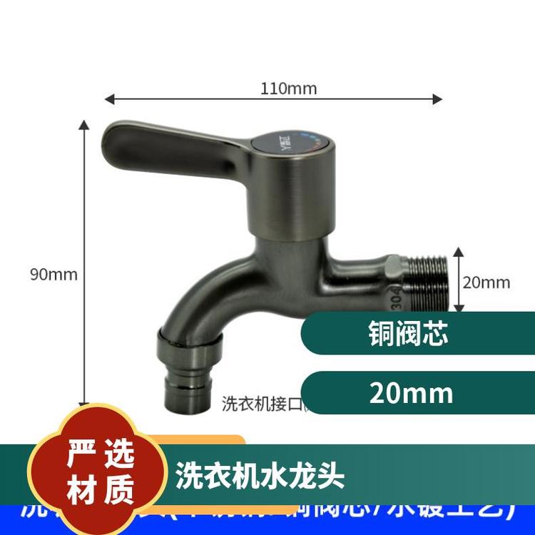 源思 全铜洗衣机水龙头 厂家发货 安装简便 易于拆卸