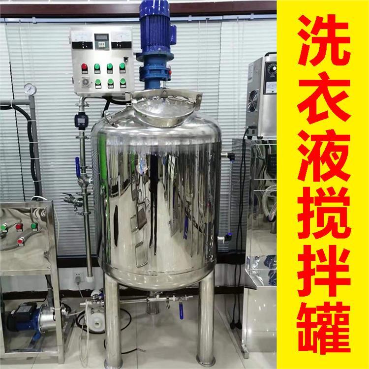 2吨搅拌罐送洗衣液生产技术小本创业项目 洗洁精搅拌机源头工厂