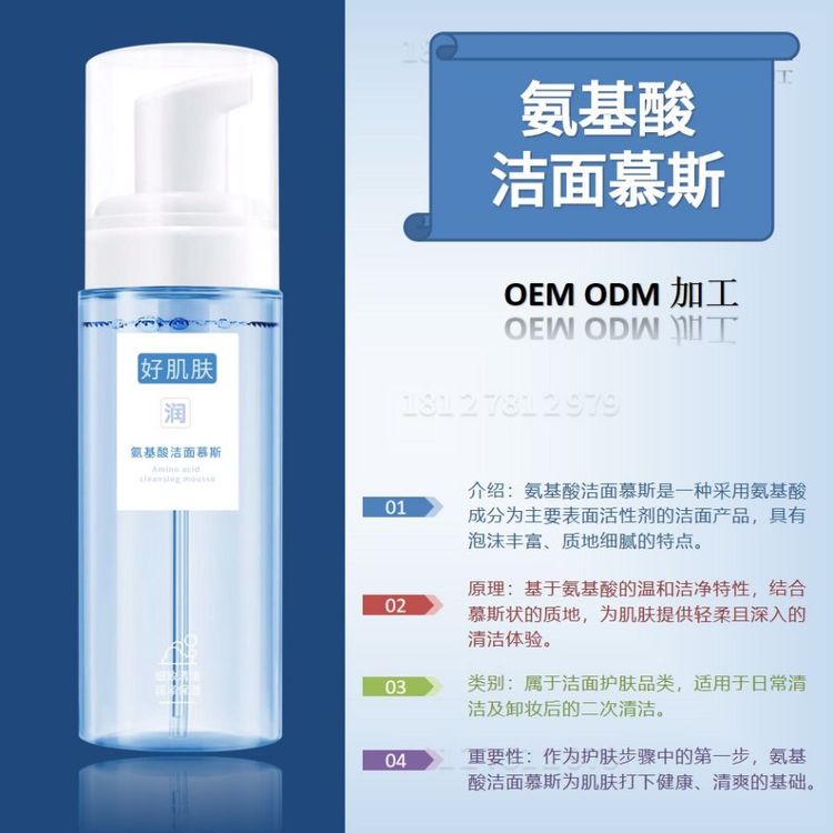 氨基酸洁面慕斯OEM改善肤质深层清洁改善肌肤色泽减少黑头粉刺