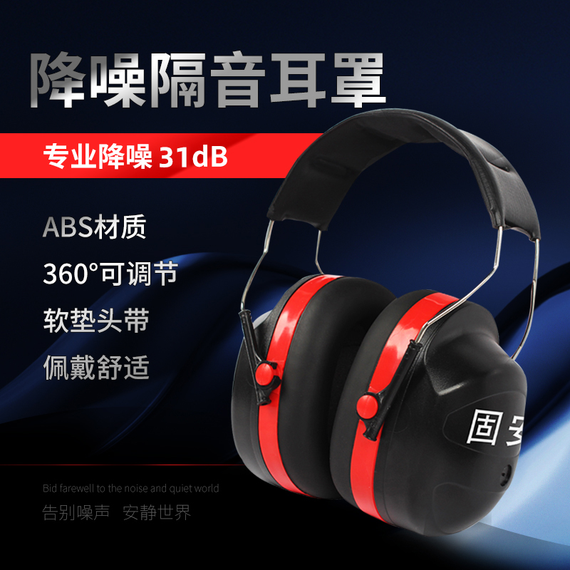 降噪耳罩学习防噪音宿舍睡觉睡眠办公室工厂舒适超强隔音 H8001