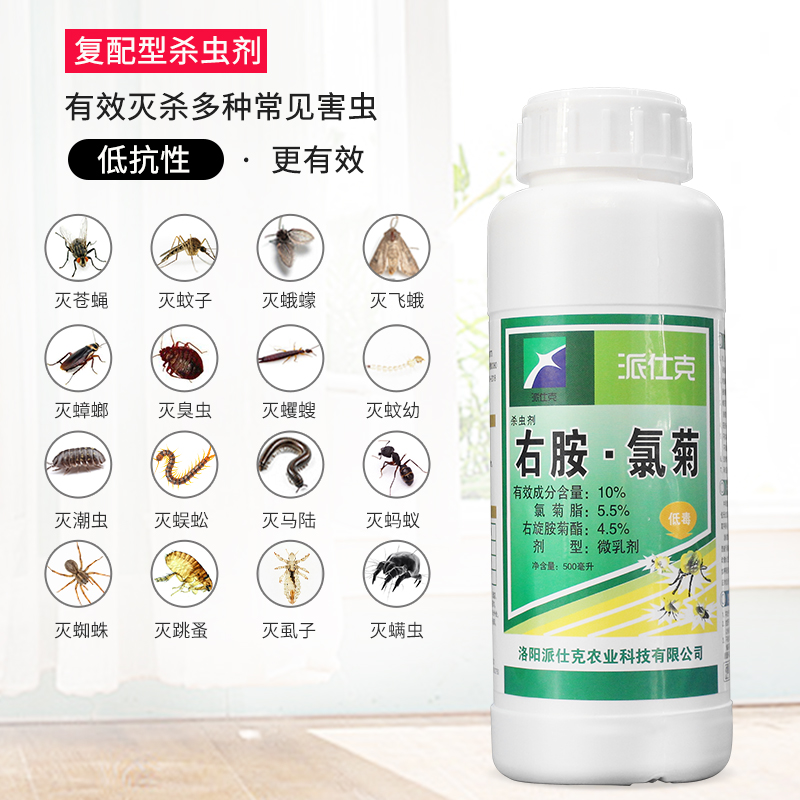 派仕克10%佑胺氯菊 蚊子蚂蚁药苍蝇药养殖场灭跳蚤