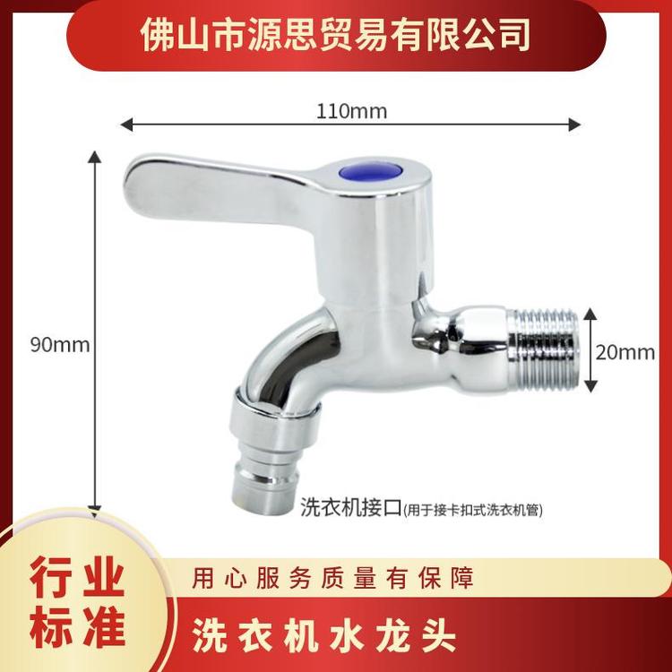 源思 洗衣机水龙头 精铜材质 快速接头 易于拆卸