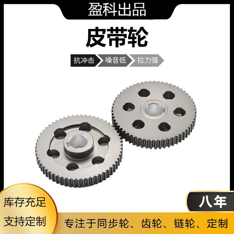 盈科皮带轮 非标同步皮 带轮 加工厂铝质定做5M同皮带同步轮
