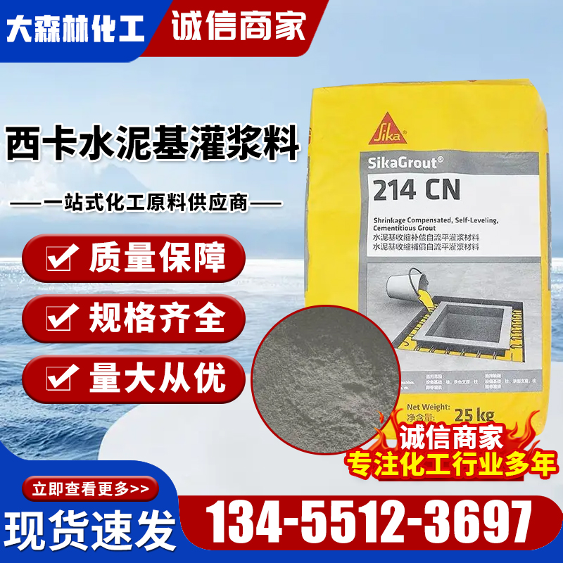 Sika Grout 214收缩补偿水泥自流平灌浆材料西卡灌浆料