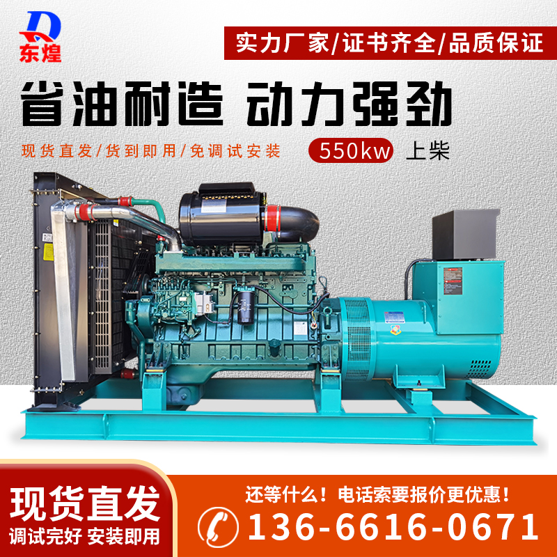 550kw柴油发电机组 上柴SC27G830D2 户外展会作业救援 应急发电机