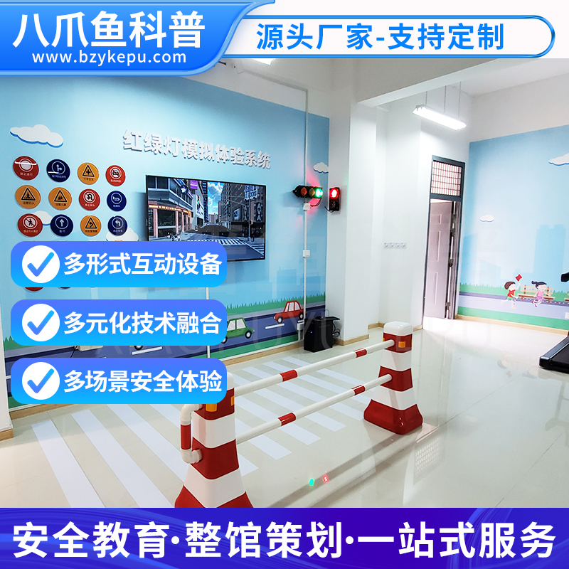 安全教育体验馆设备行人红绿灯模拟体验系统VR源头厂家八爪鱼科普