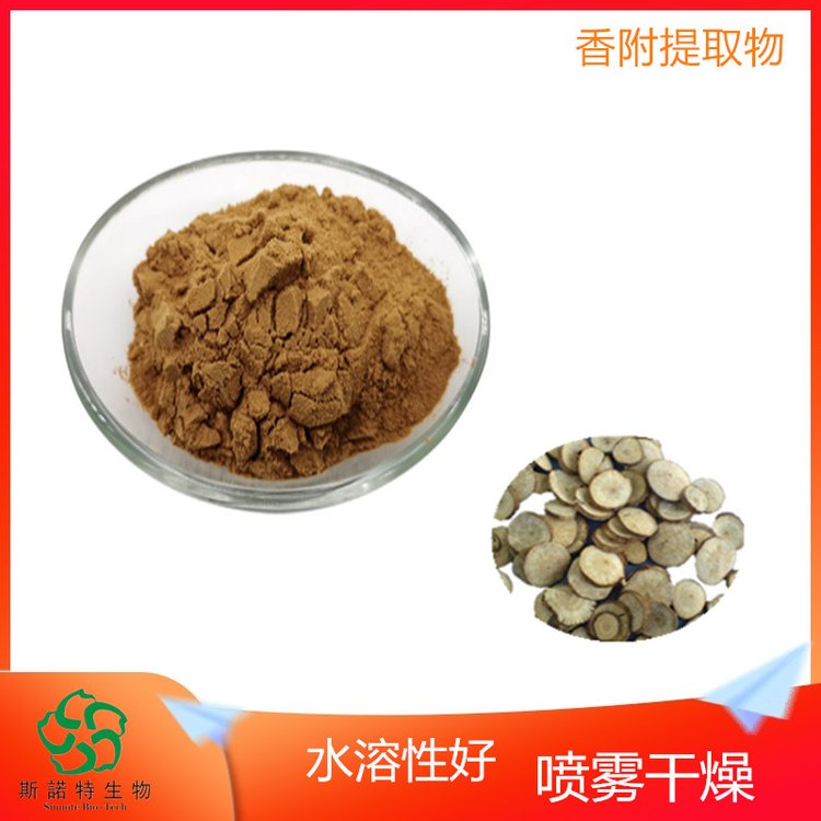 香附提取物 三棱草浓缩粉 香头草 比例萃取 库存充足