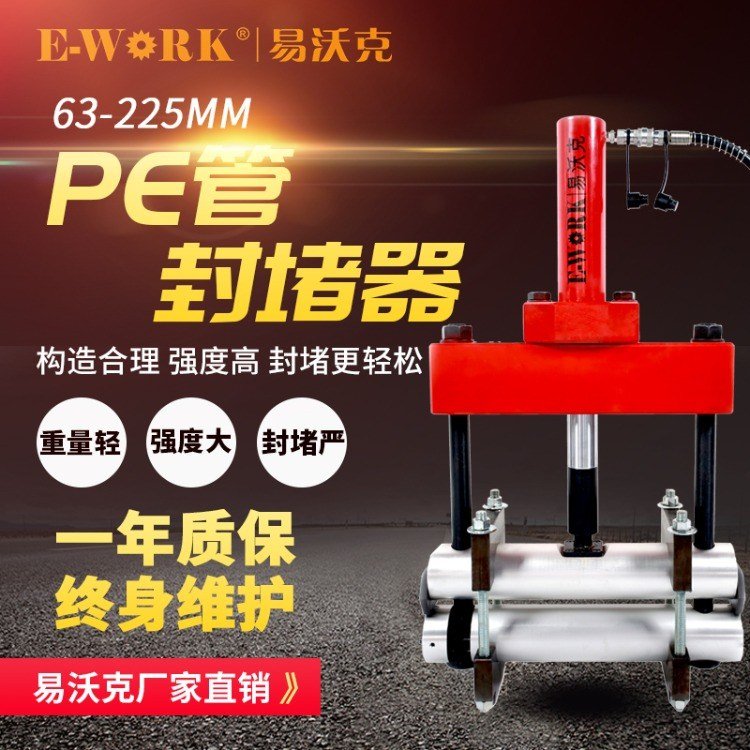 PE管液压止气夹 燃气管夹管器 PE封堵器 易沃克厂专业技术指导
