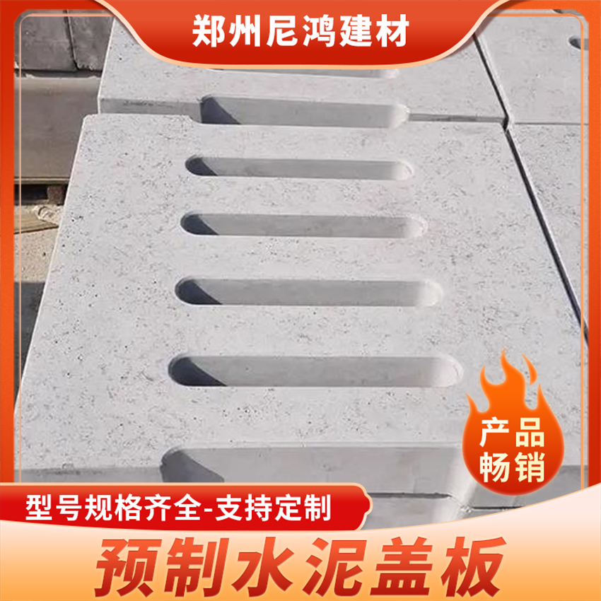 尼鸿建材 多孔排水沟盖板 水篦子源头厂家 水泥预制品