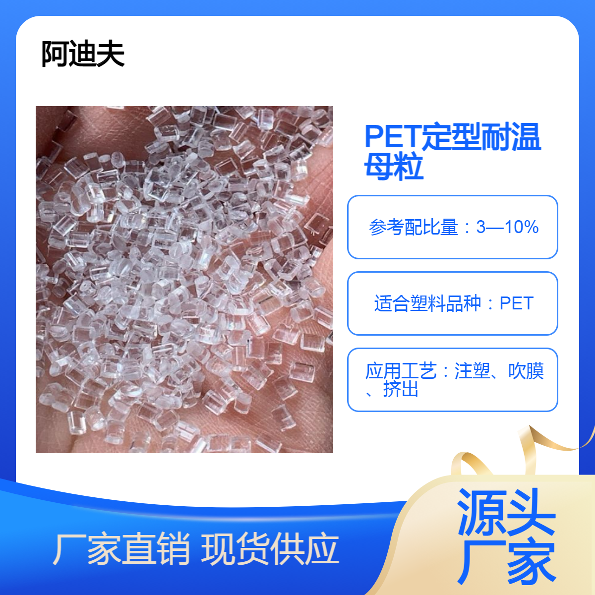 高透明PET定型耐温母粒分散性好提高产品耐温性能提高透明度