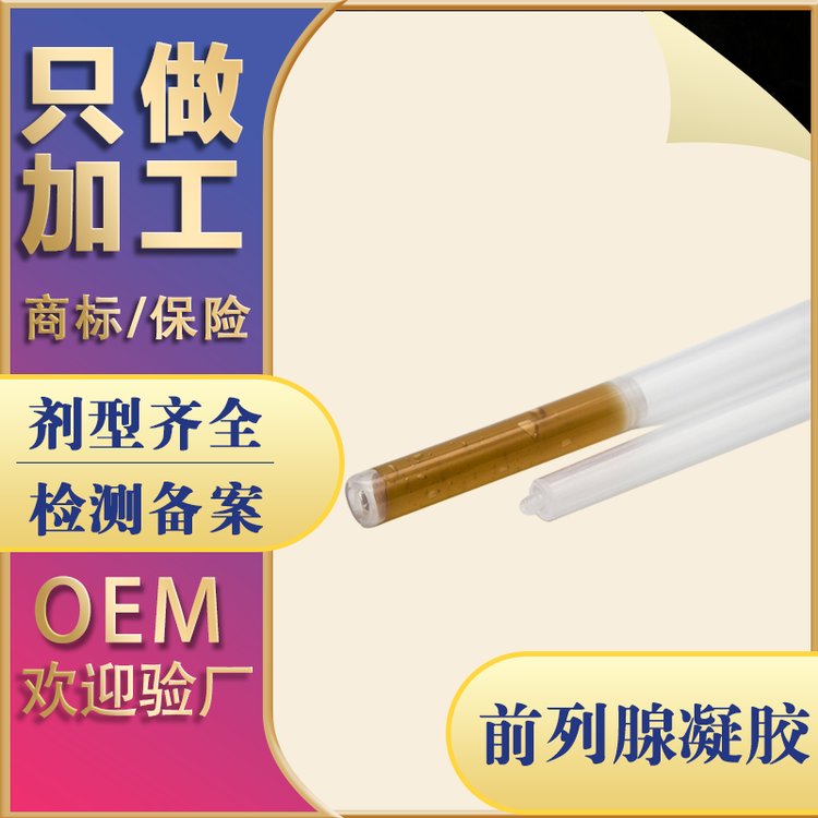 前列腺凝胶 男士身体保养男性私处抑菌私密护理凝胶男性私护厂家