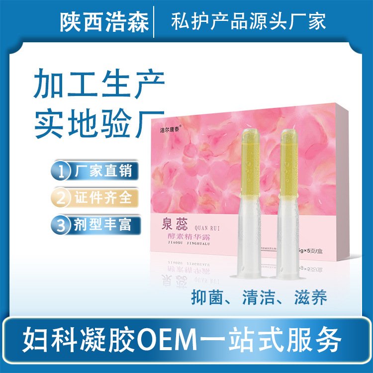厂家定加制工壳聚糖酵素精华露妇科抑菌凝胶正品女性私处养护理