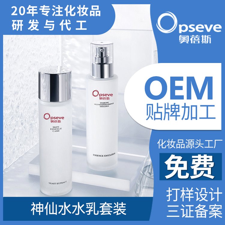 活酵母神仙水乳套装OEM代加工补水保湿提亮肤色护肤品 贴牌