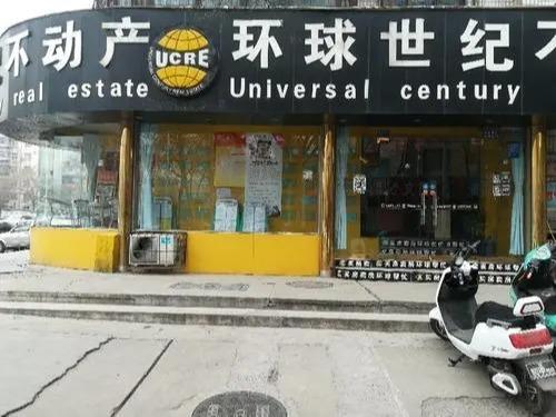 河南环球世纪不动产