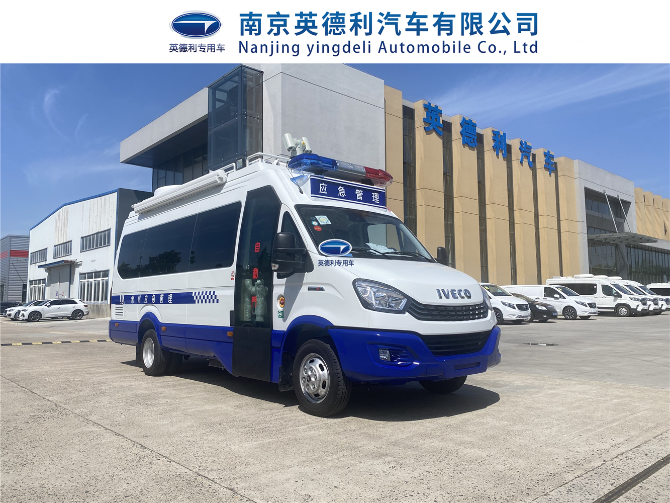 移动应急通信 依维柯动中通会议指挥车车 卫星通讯车