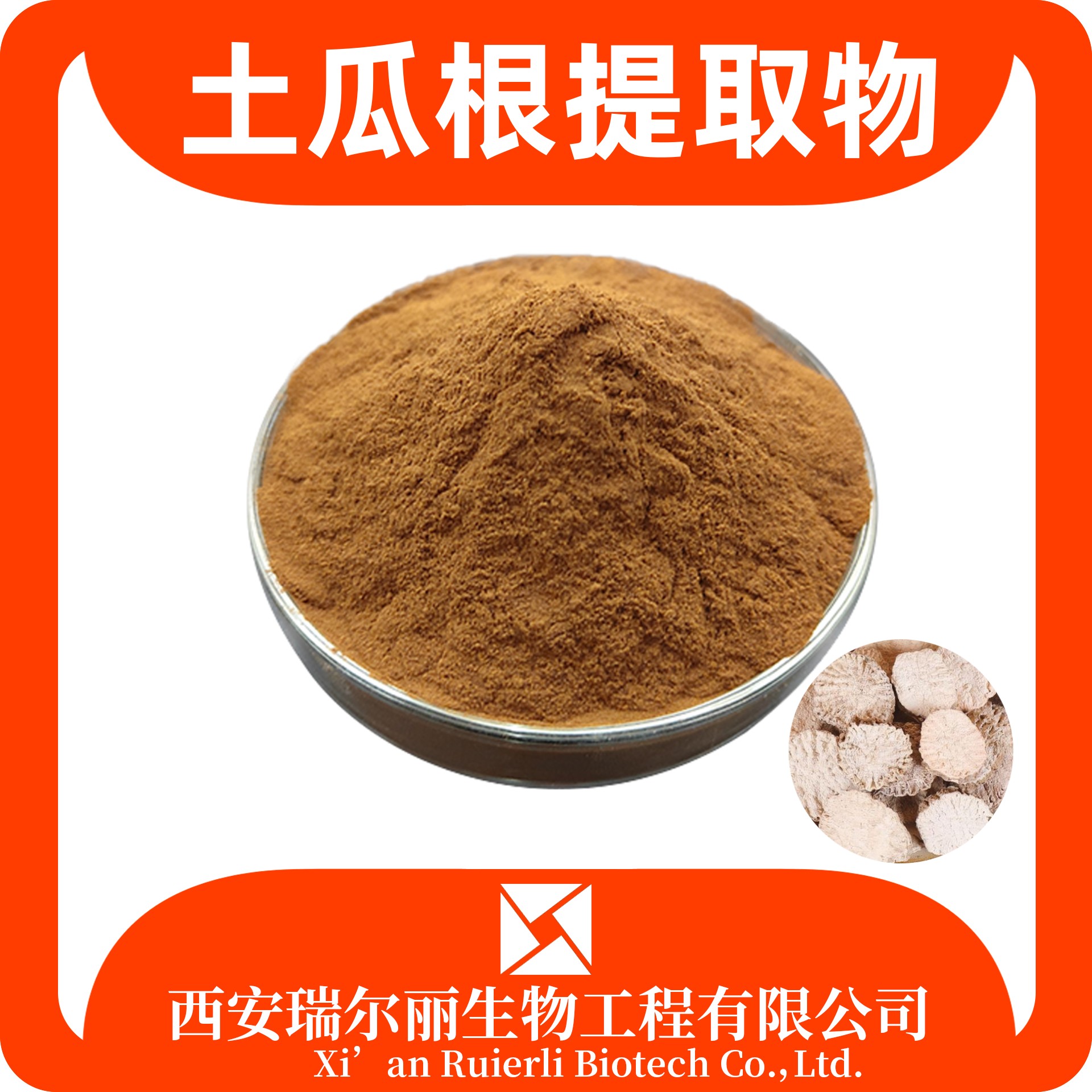 土瓜根提取物 王瓜根浓缩粉 速溶浓缩 SC证可定制 瑞尔丽生物 源头厂家