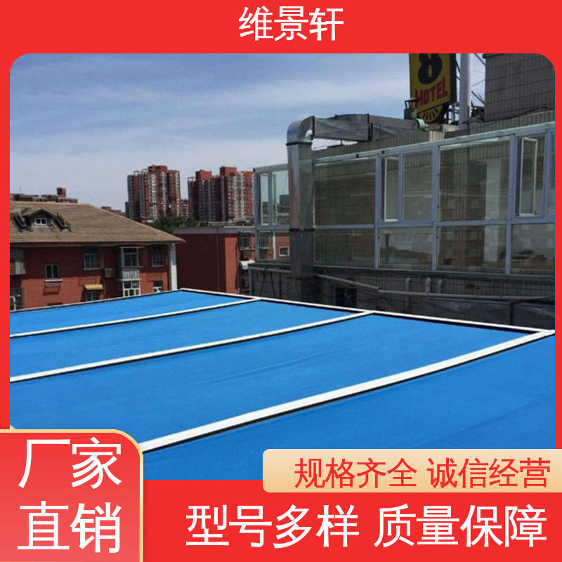 维景轩 采光顶 室外天幕帘 智能遥控系统 厂家送货包安装