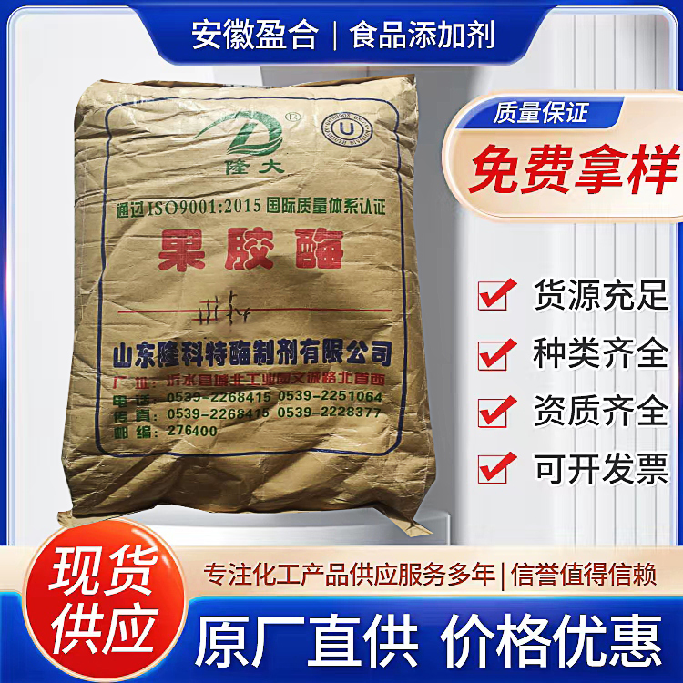 食品级果胶酶 酶制剂 处理破碎果实 果汁过滤 促进澄清 品质保证