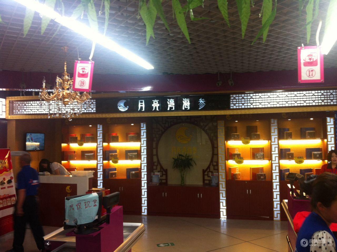 月亮湾海参