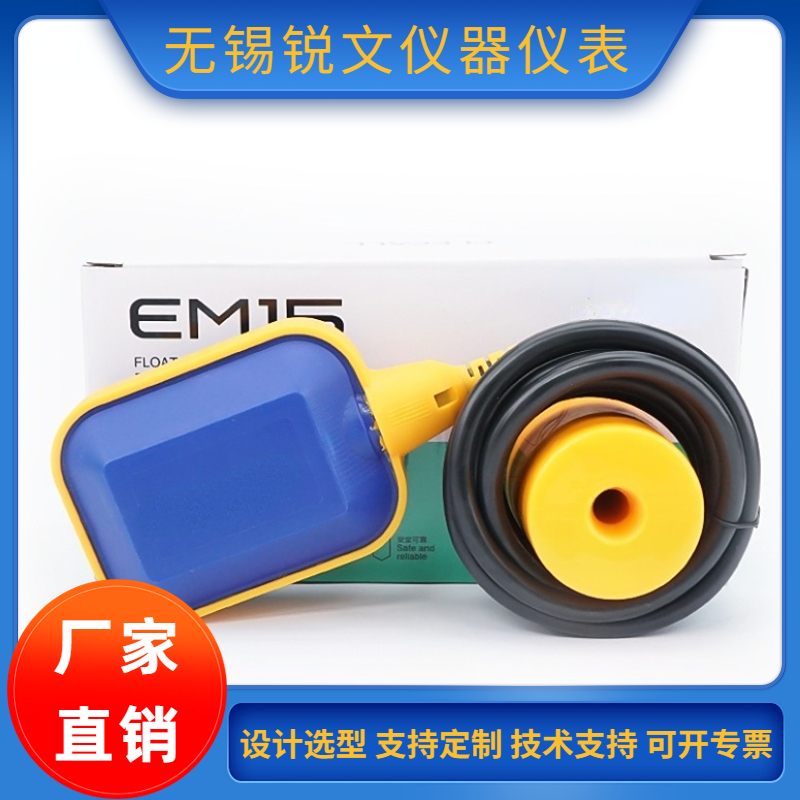 锐文 浮球开关水位控制器液位阀自动上水传感器感应器
