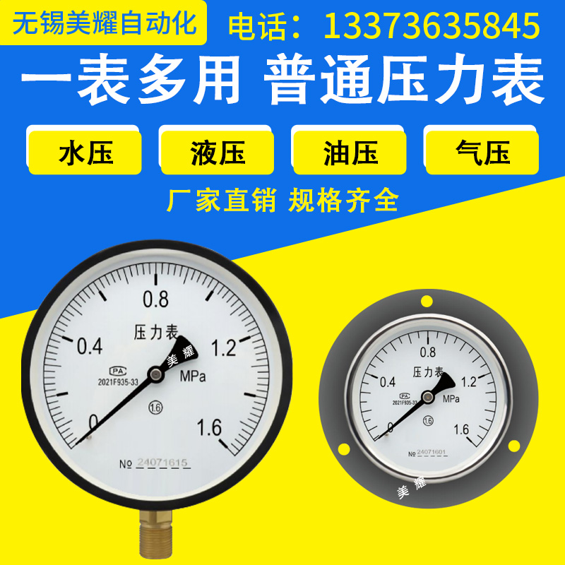 Y100 压力表 0-1.6Mpa 气压 水压 油压 真空负压表
