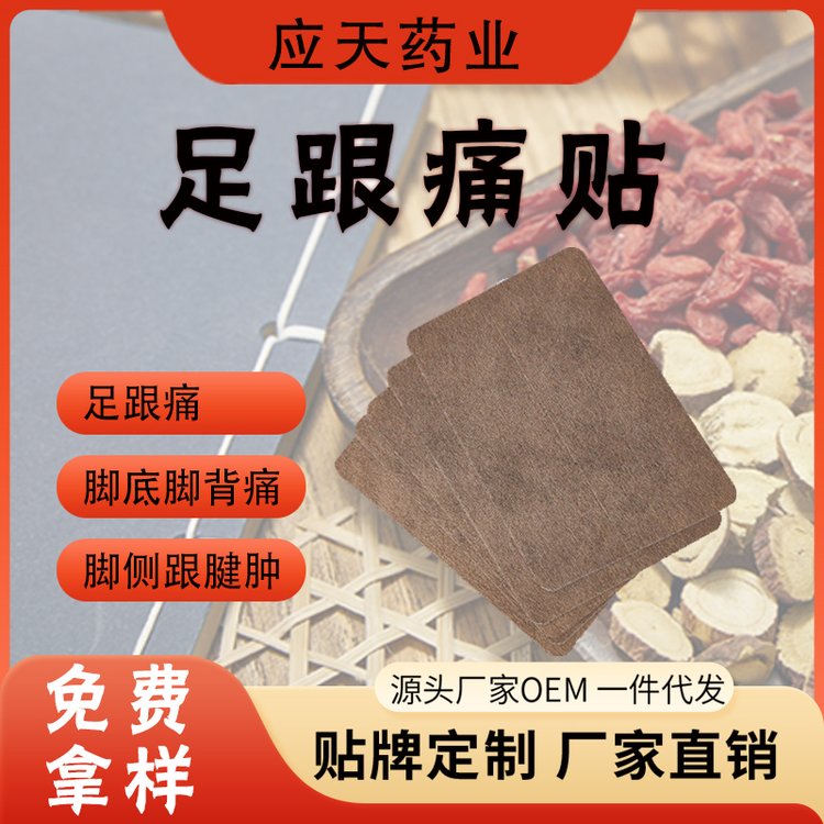 足跟保健贴批发脚底脚背足关节活络膏药贴oem贴牌厂家