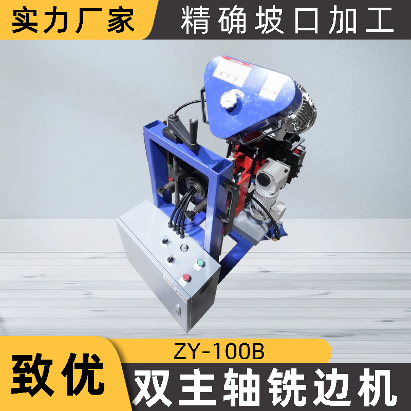 木板铣边机 便携式板材坡口机 源头工厂供应 致优