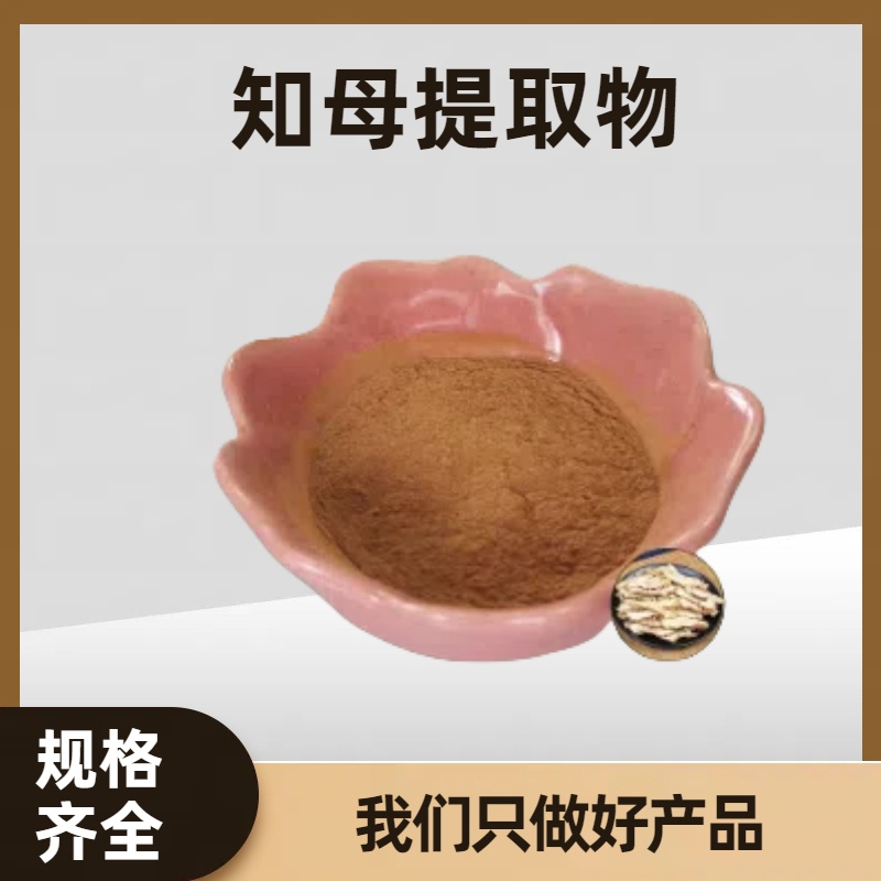 珺禾 知母提取物 毛知母水溶粉 10:1 浓缩浸膏粉 可定制规格