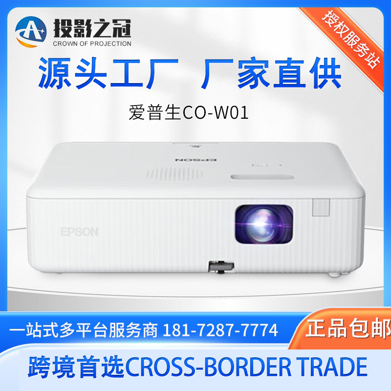 爱普生投影仪CO-W01投影机设备配件高清商务办公3000流明WXGA