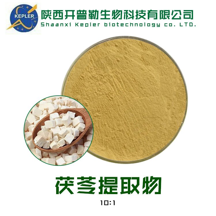 茯苓提取物 10:1茯苓多糖 茯苓粉SC 水溶性茯苓浸膏粉