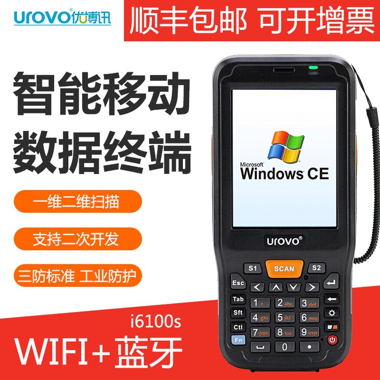 优博讯i数据采集器快递物流PDA手持终端巴把枪盘点机仓库出入库
