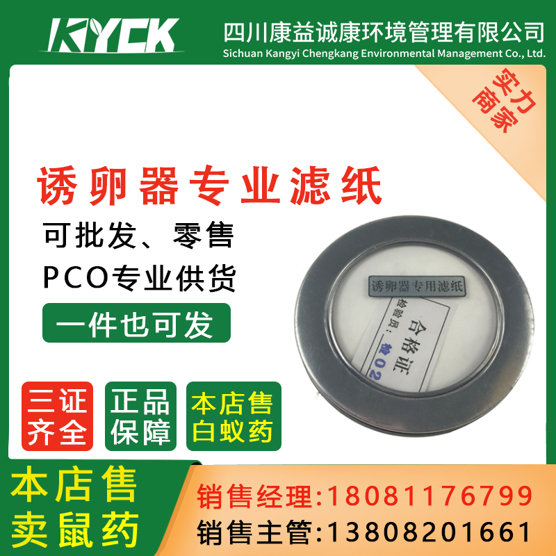 诱蚊器专用滤纸监测器械常用配件疾控病媒生物疾病防控实验仪器
