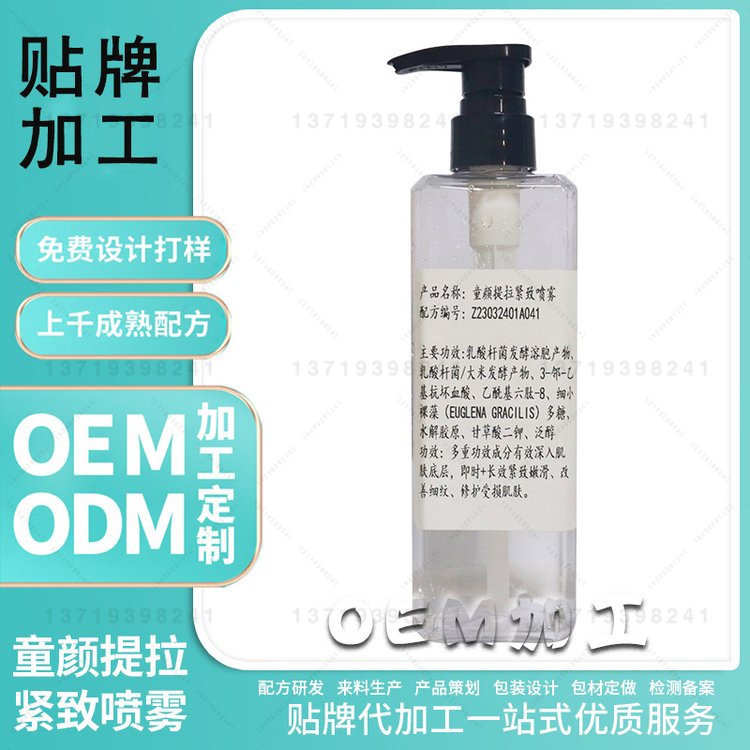 童颜提拉紧致喷雾oem贴牌加工面部逆龄淡化细纹补水保湿多肽喷雾