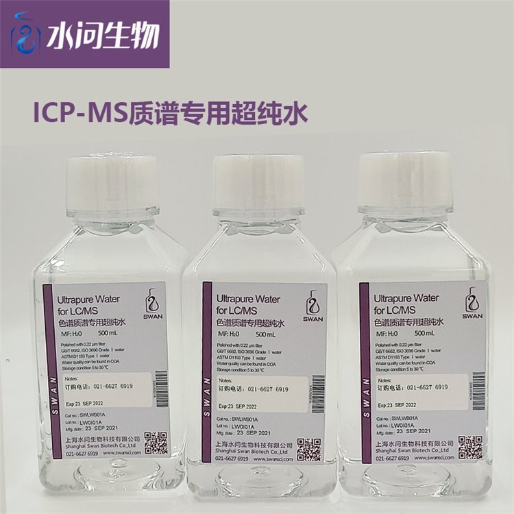 ICP-MS质谱用超纯水 实验室纯水 去离子水（500ml X 2瓶/ 箱 包装）