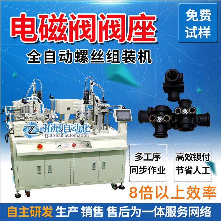 拓展电磁阀座自动锁螺丝机 多样装填螺母设备 全自动送锁螺母机