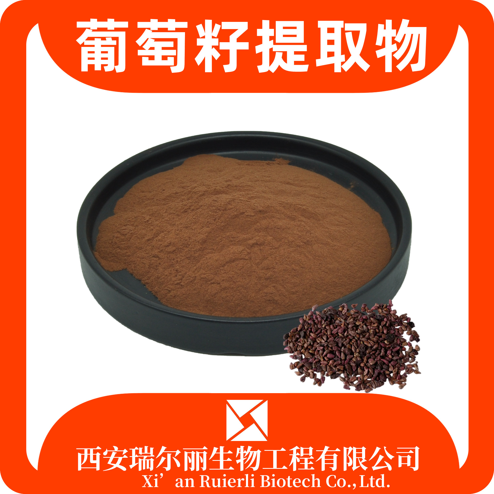 葡萄籽提取物10：1葡萄籽粉 速溶葡萄籽浓缩浸膏 源头工厂