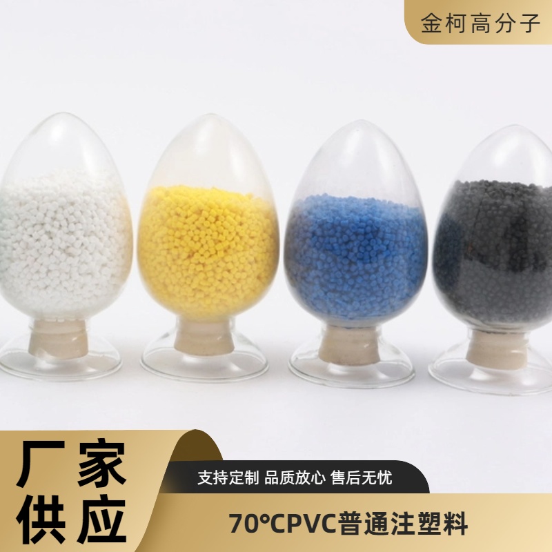 70℃PVC普通注塑料 绝缘级电线电缆料多色塑料颗粒