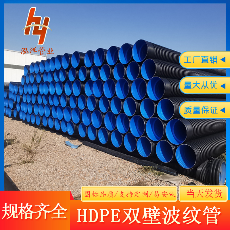 HDPE双壁波纹管 塑料排水排污管pe波纹管 市政农田矿山小区 排污管道