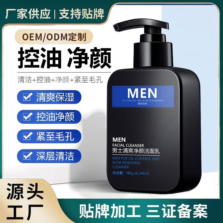控油净颜男士洗面奶去黑头保湿洁面乳清洁护肤洁面膏源头工厂