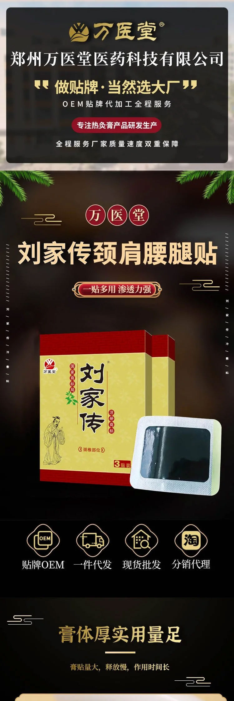 批发刘家传保健贴颈肩腰贴颈椎贴黑膏贴 一件代发
