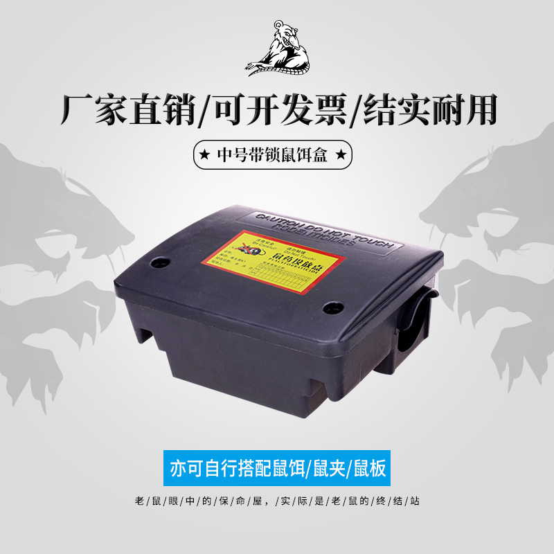 中号带锁盒双锁 带锁灭鼠毒饵盒防水防潮可穿蜡块放鼠夹